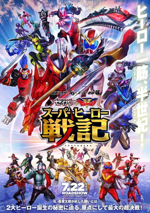 Kamen Rider Saber ＋ Kikai Sentai Zenkaiger Superhero Senki